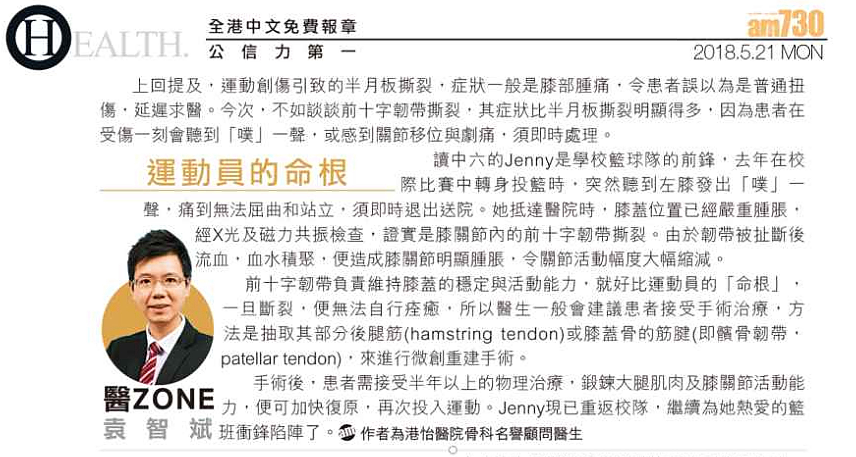 十字韌帶及運動創傷示意照片