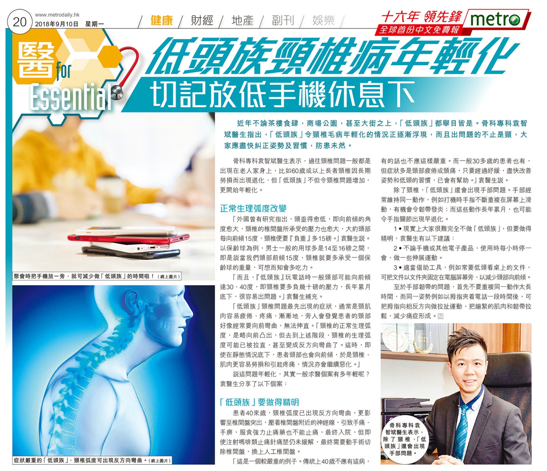 頸椎及脊椎問題示意照片
