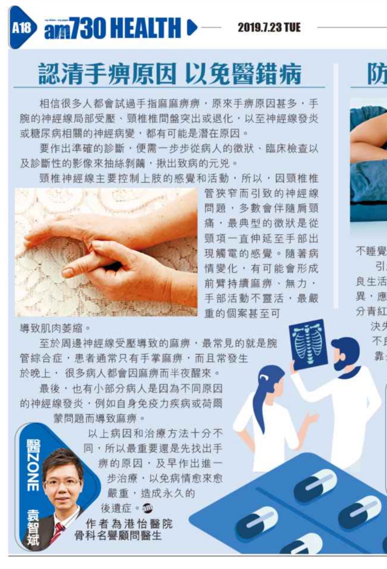 手麻及手足外科問題示意照片