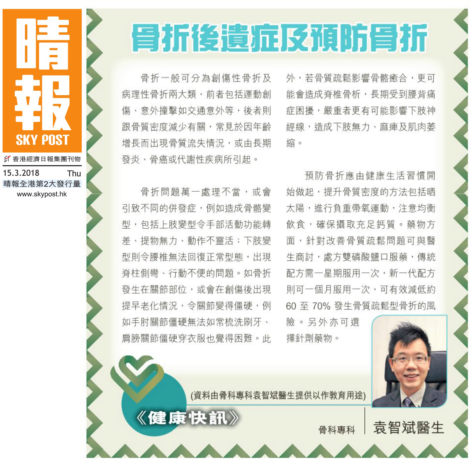 骨折及創傷示意照片