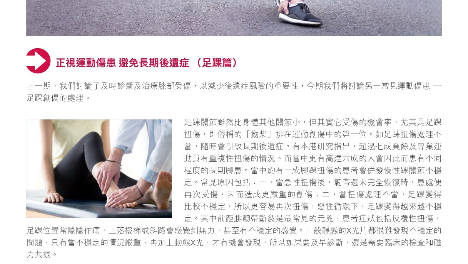 正視運動傷患:避免長期後遺症(足踝篇)