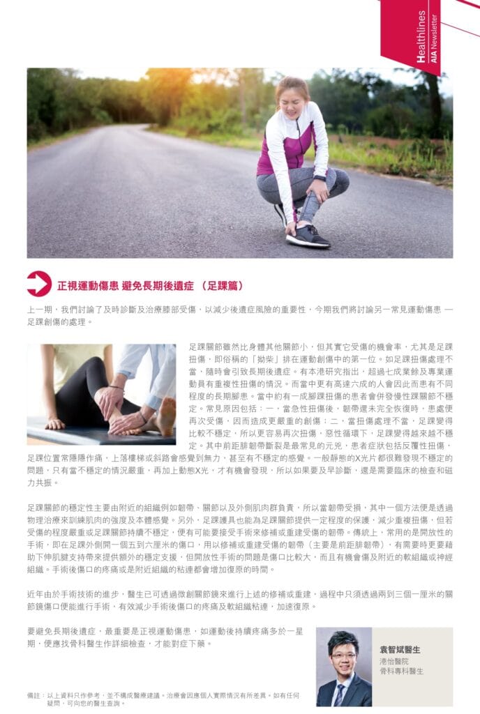 正視運動傷患:避免長期後遺症(足踝篇)