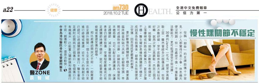 慢性踝關節不穩定