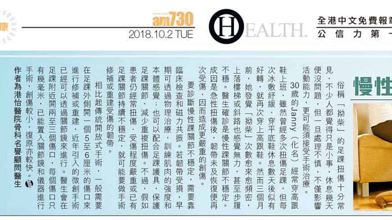 慢性踝關節不穩定