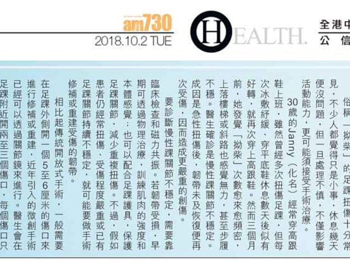 慢性踝關節不穩定