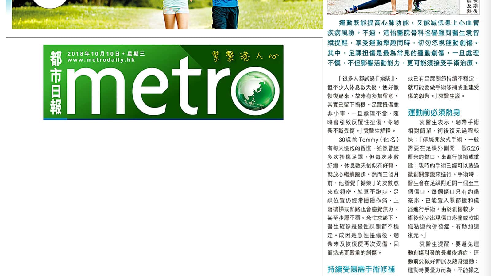 拗柴可變重複扭傷:微創手術加快復元