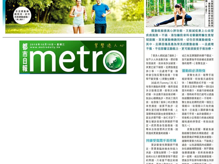 拗柴可變重複扭傷：微創手術加快復元
