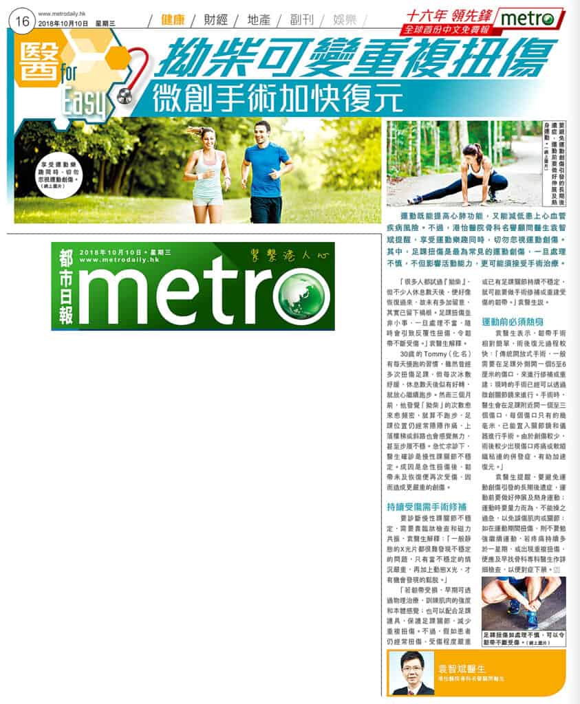 拗柴可變重複扭傷:微創手術加快復元