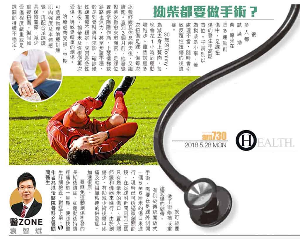 拗柴都要做手術?