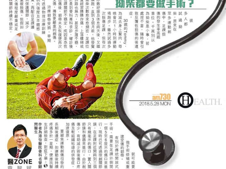 拗柴都要做手術？
