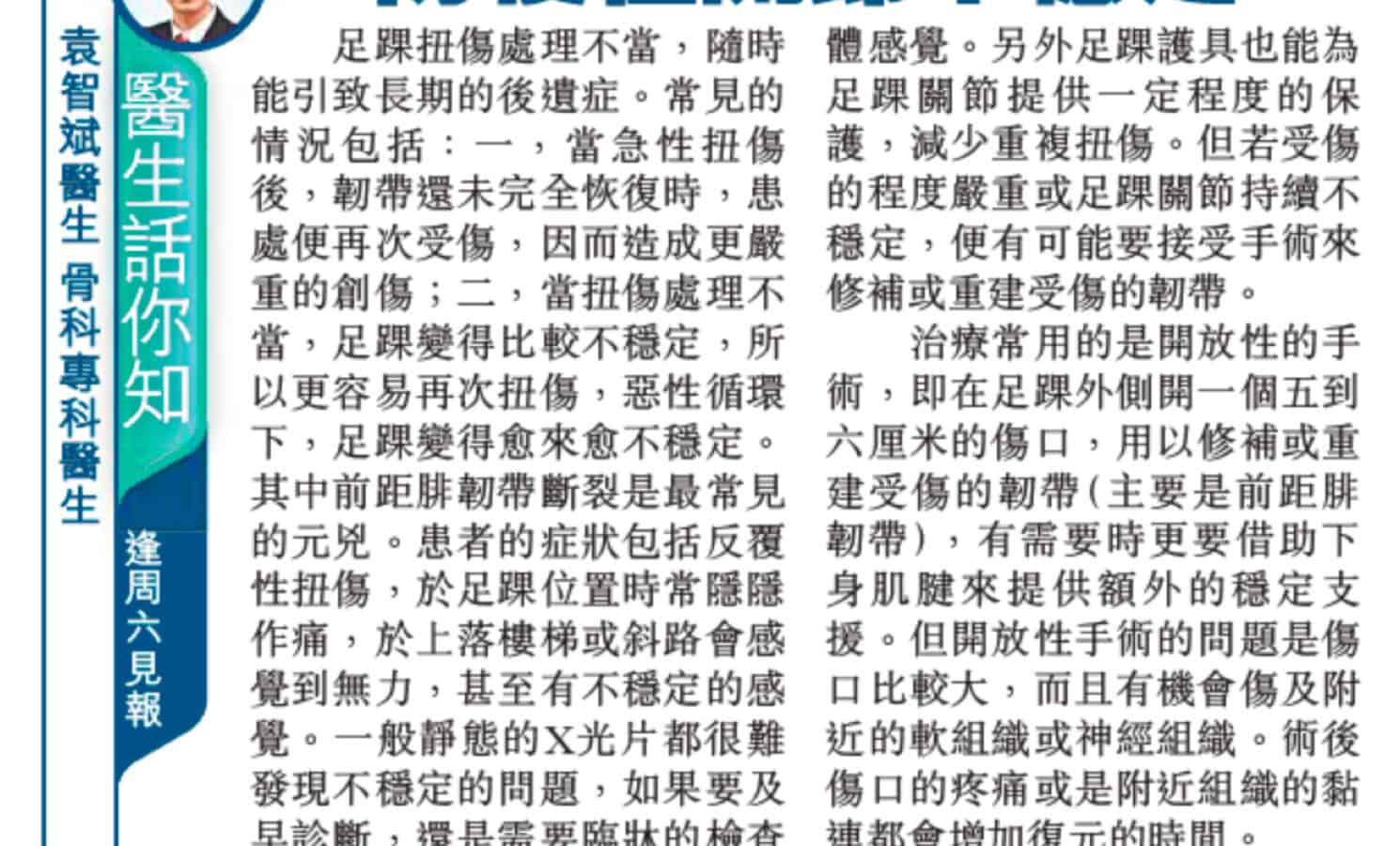 防慢性關節不穩定