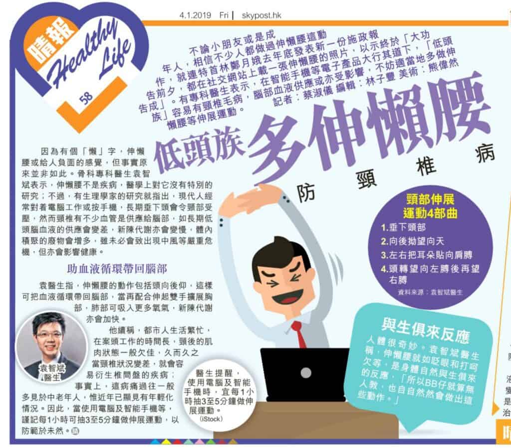 低頭族多伸懶腰:防頸椎病