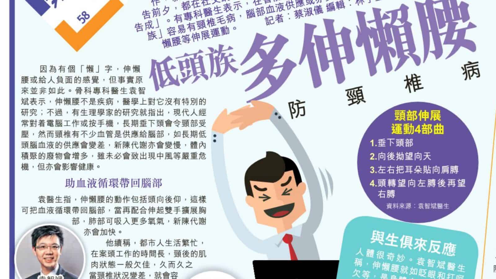 低頭族多伸懶腰:防頸椎病