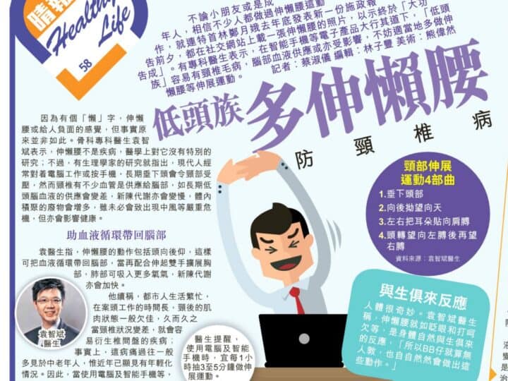 低頭族多伸懶腰：防頸椎病