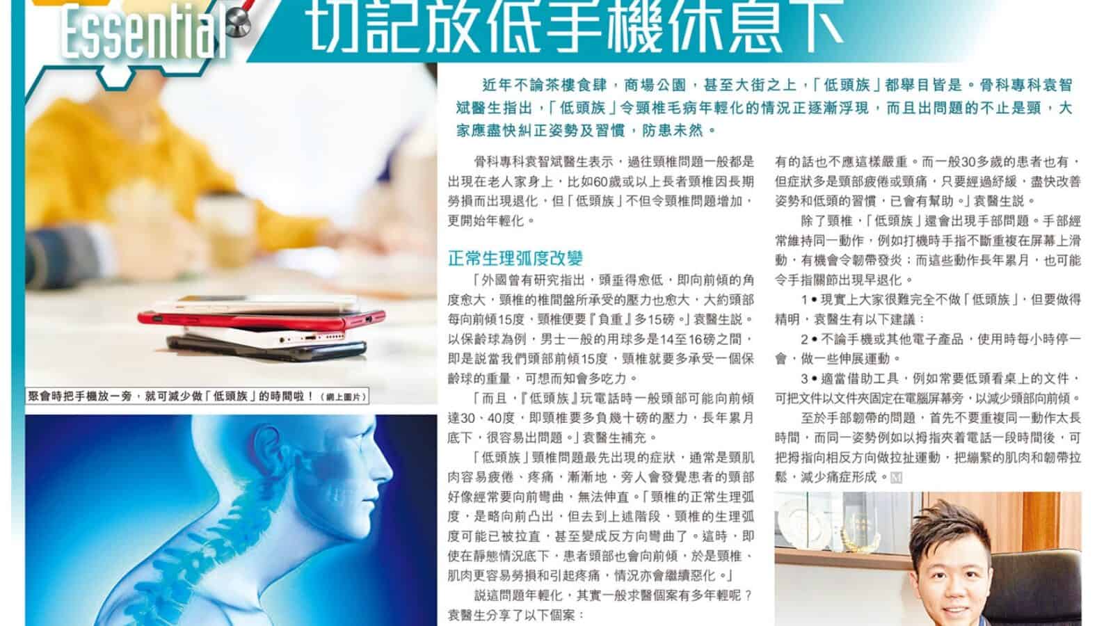 低頭族頸椎病年輕化:切記放低手機休息下