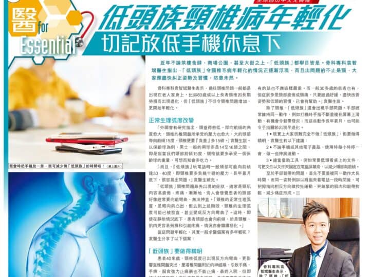 低頭族頸椎病年輕化：切記放低手機休息下