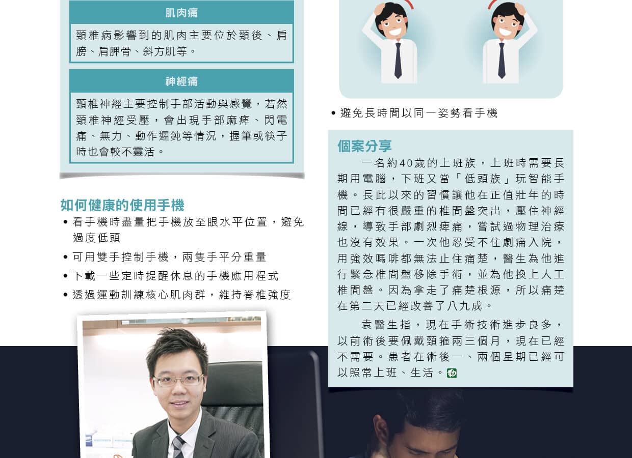 肌肉痛 VS 神經痛:低頭族護頸重點