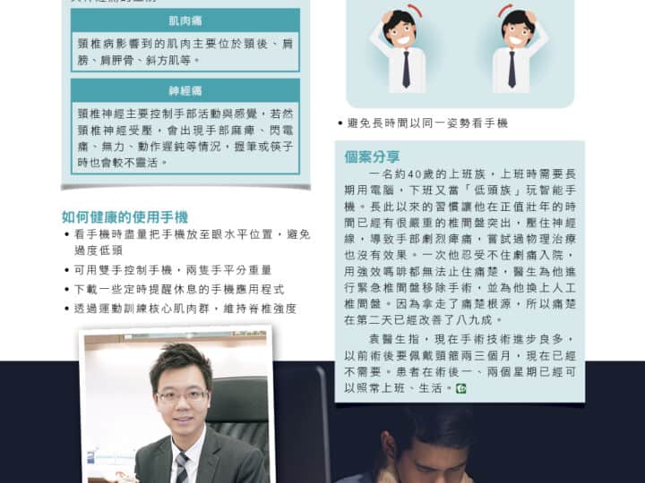 肌肉痛 VS 神經痛：低頭族護頸重點