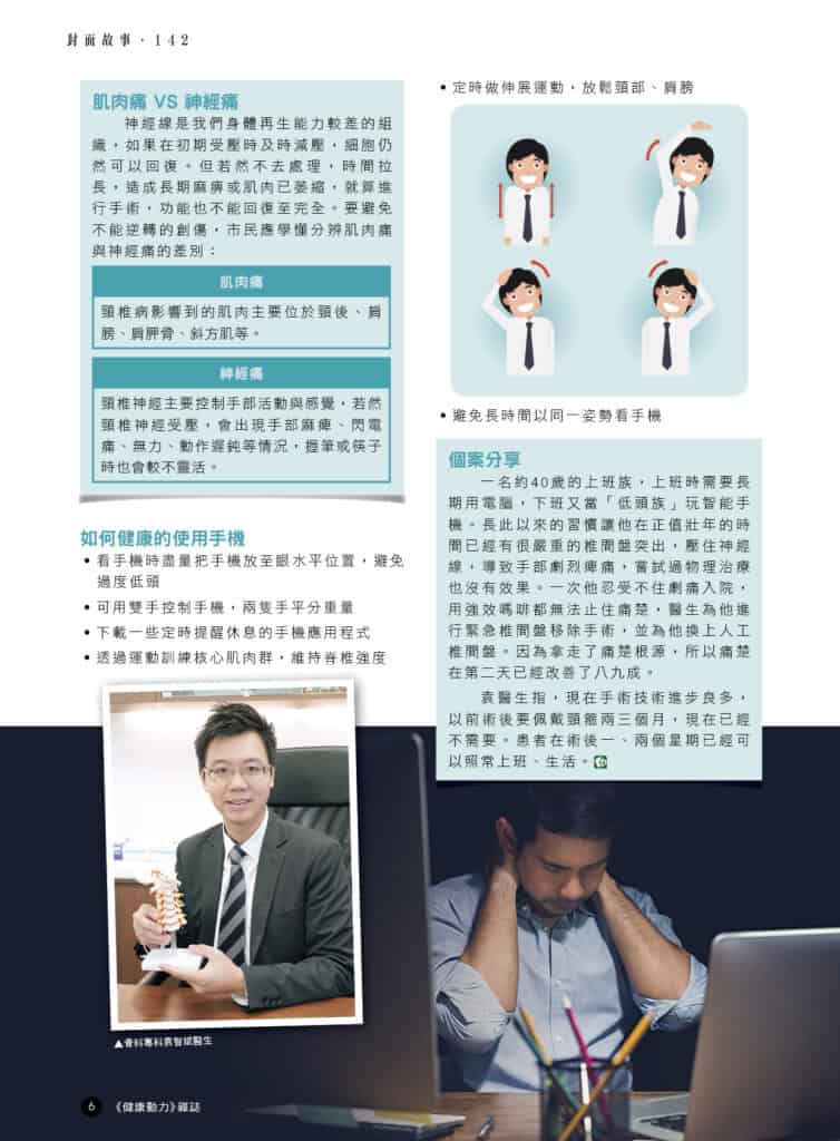 肌肉痛 VS 神經痛:低頭族護頸重點