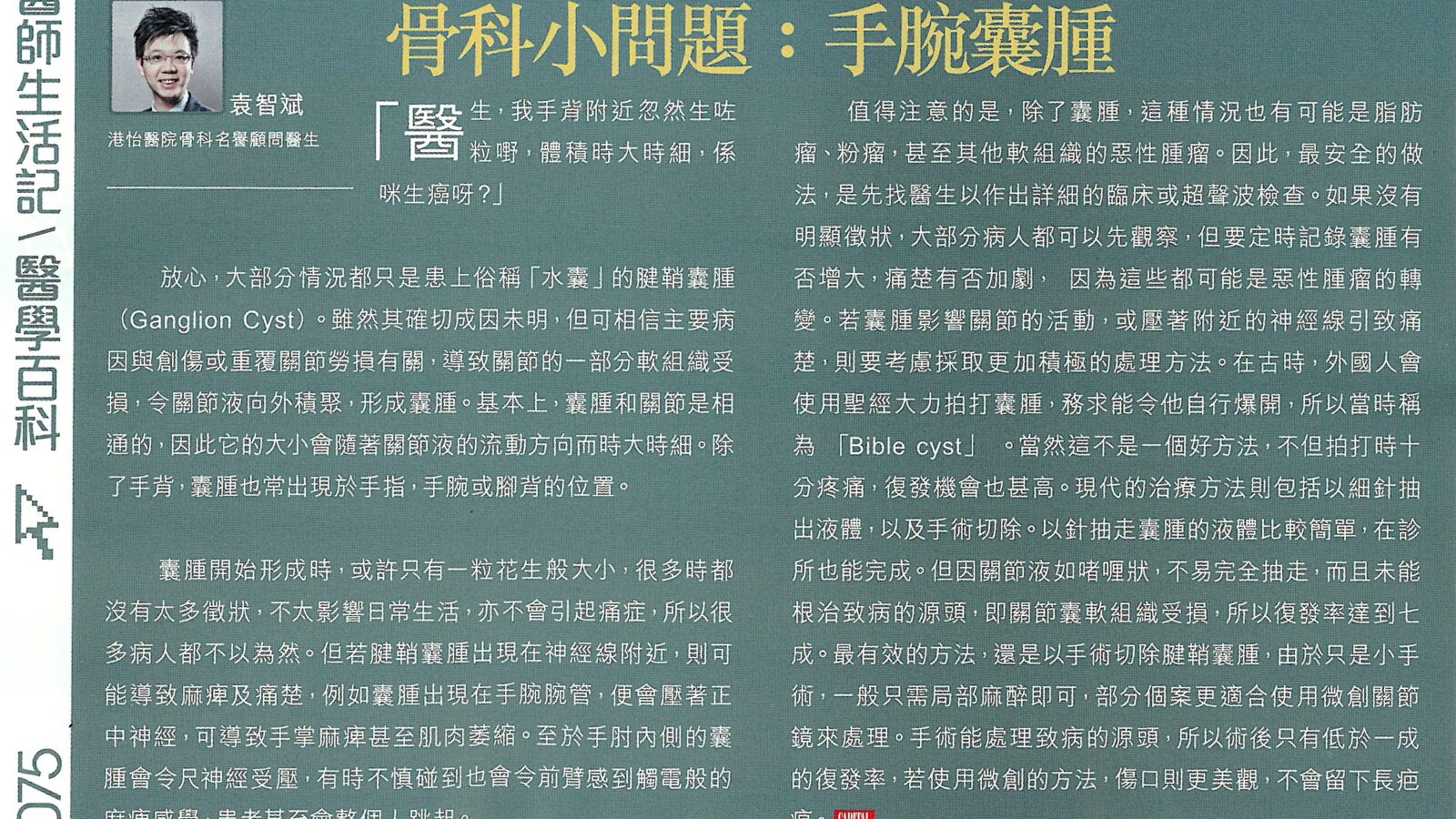 骨科小問題：手腕囊腫