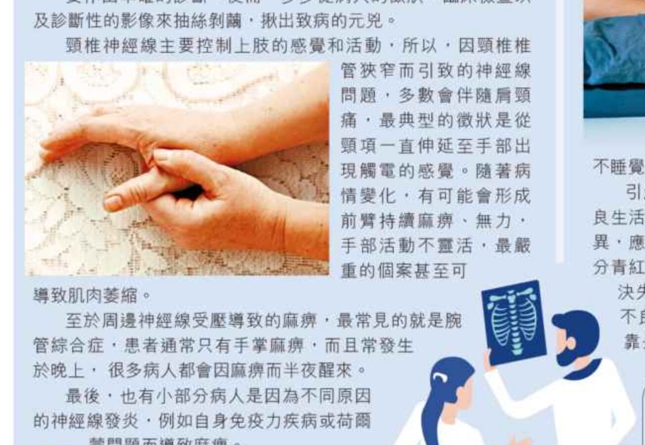 認清手痺原因 以免醫錯病