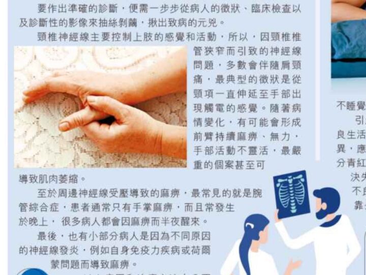 認清手痺原因 以免醫錯病