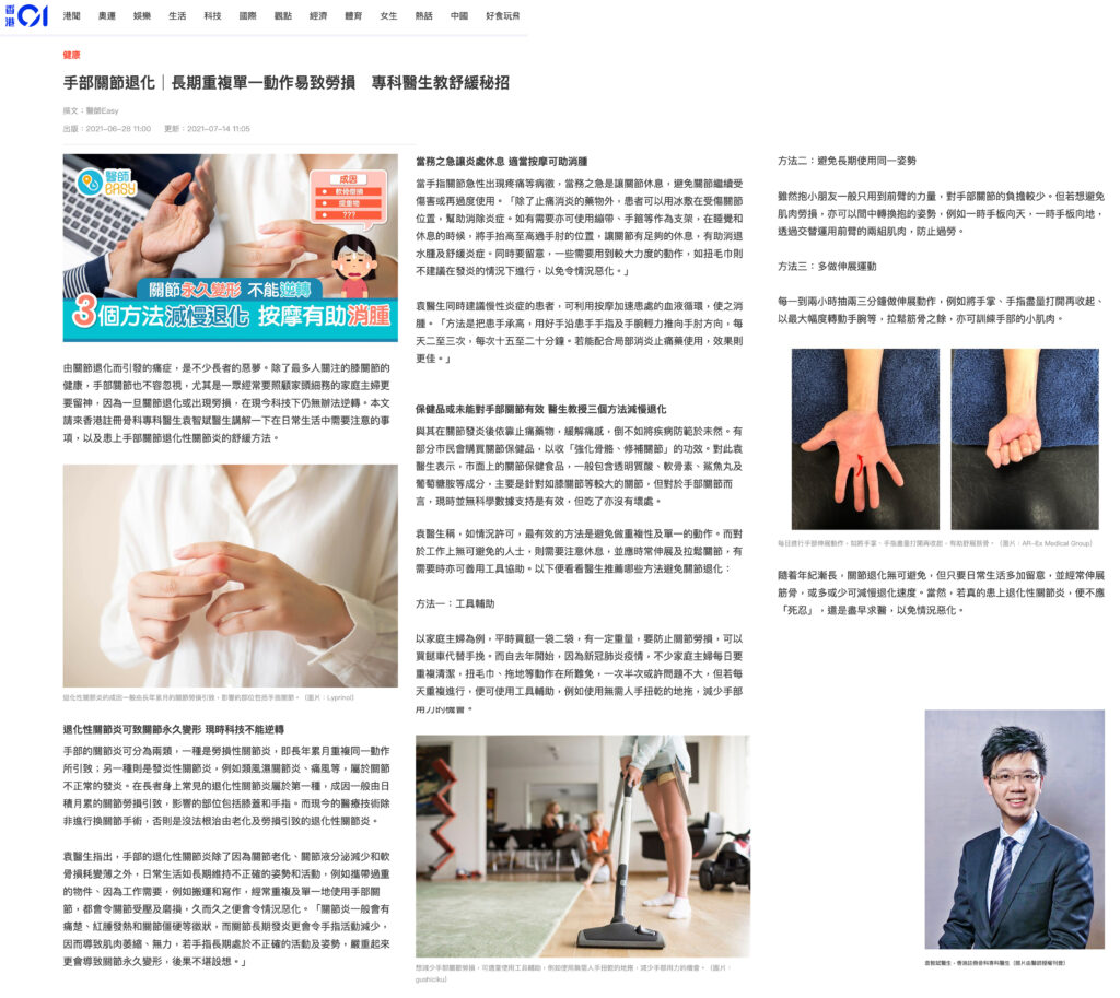 手部關節退化:長期重複單一動作易致勞損