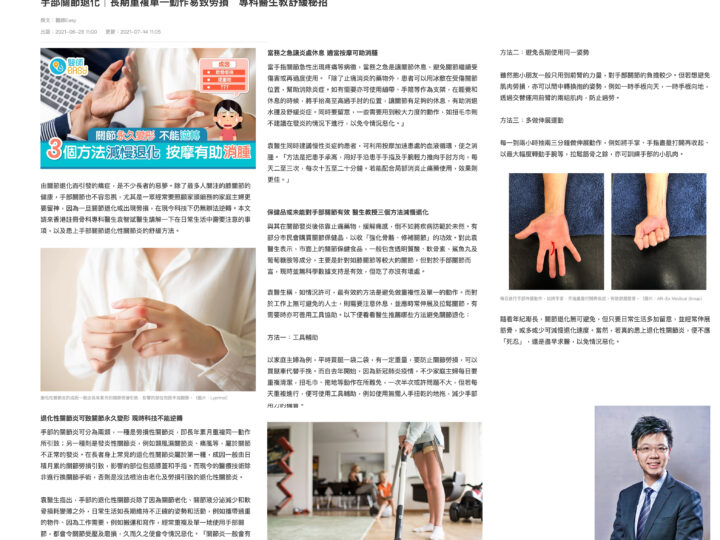 手部關節退化：長期重複單一動作易致勞損