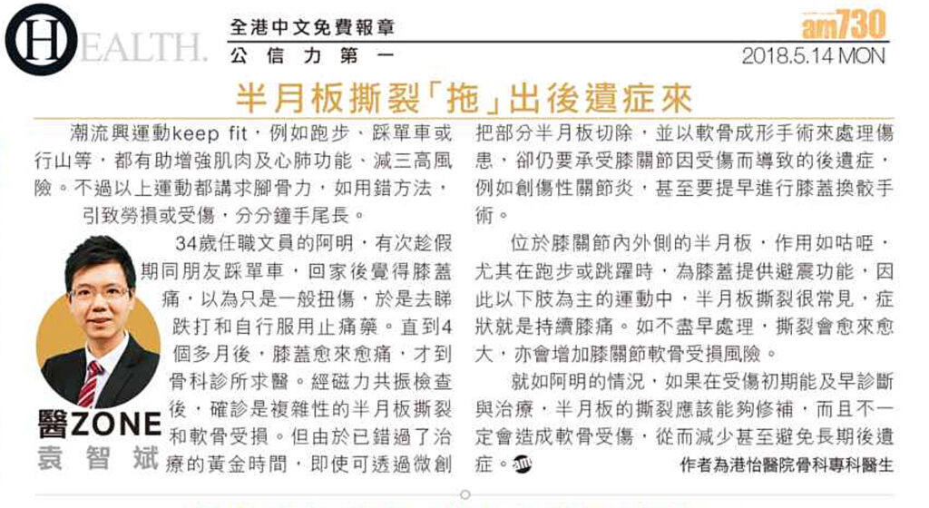 半月板撕裂「拖」出後遺症來
