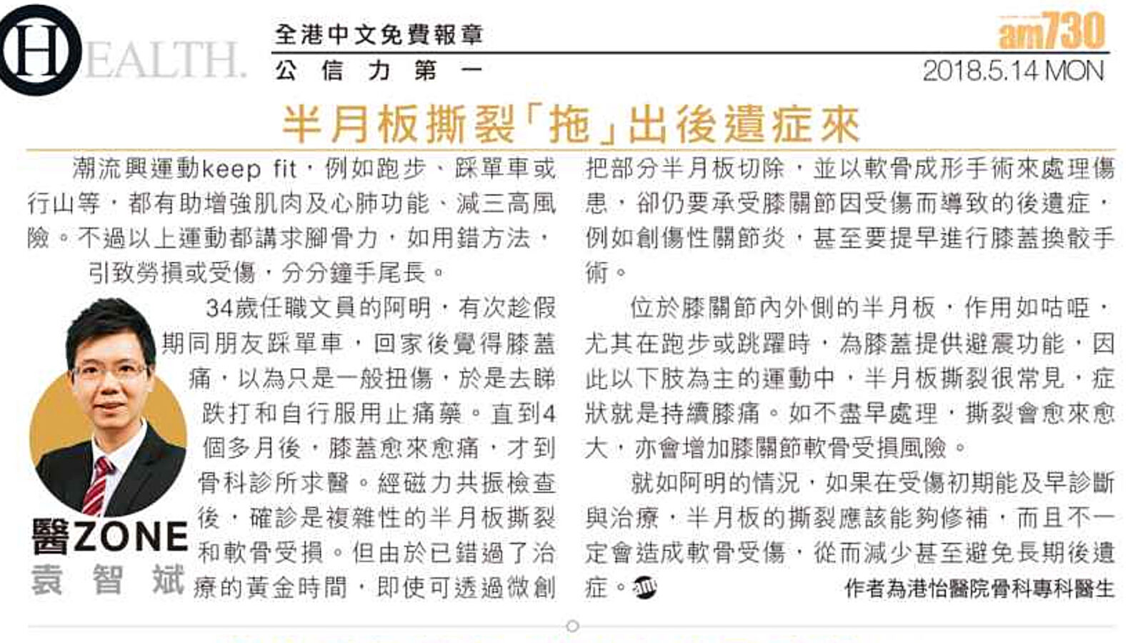 半月板撕裂「拖」出後遺症來