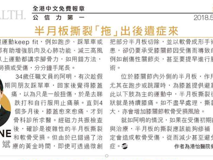 半月板撕裂「拖」出後遺症來