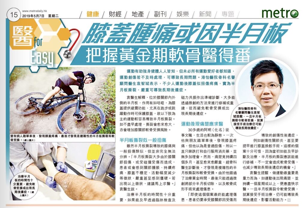 膝蓋腫痛或因半月板 把握黃金期軟骨醫得番