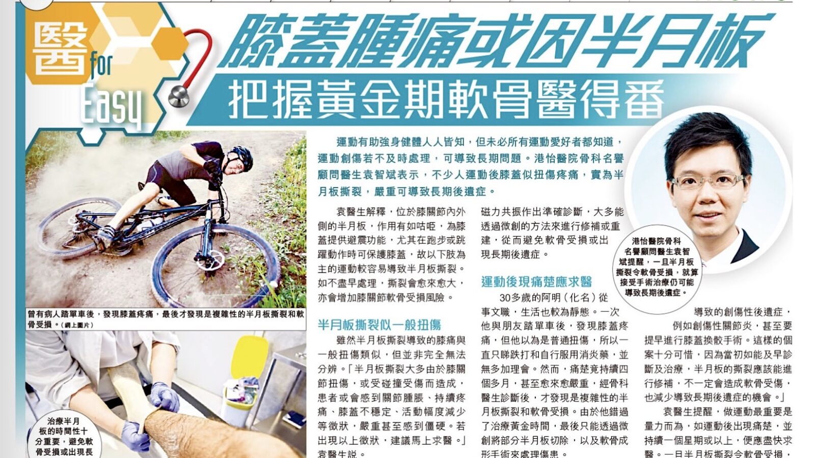 膝蓋腫痛或因半月板 把握黃金期軟骨醫得番