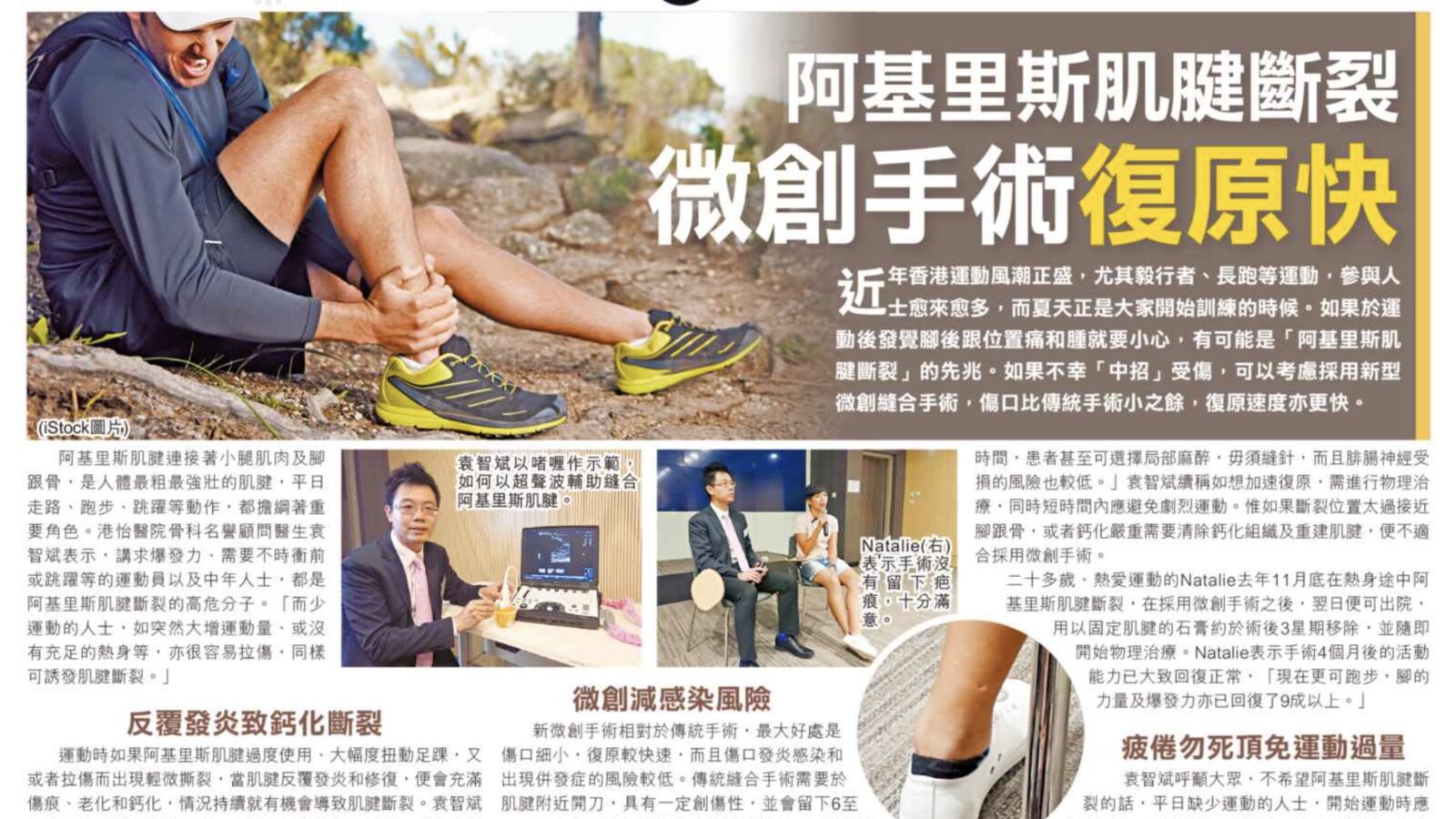 阿基里斯肌腱斷裂 微創手術復原快