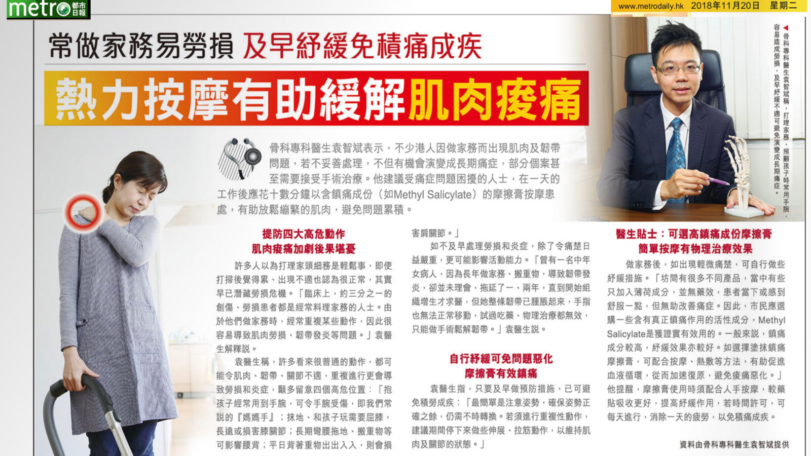 熱力按摩有助緩解肌肉痠痛