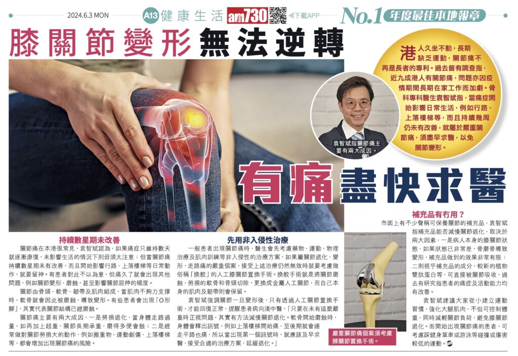 膝關節變形無法逆轉 有痛盡快求醫