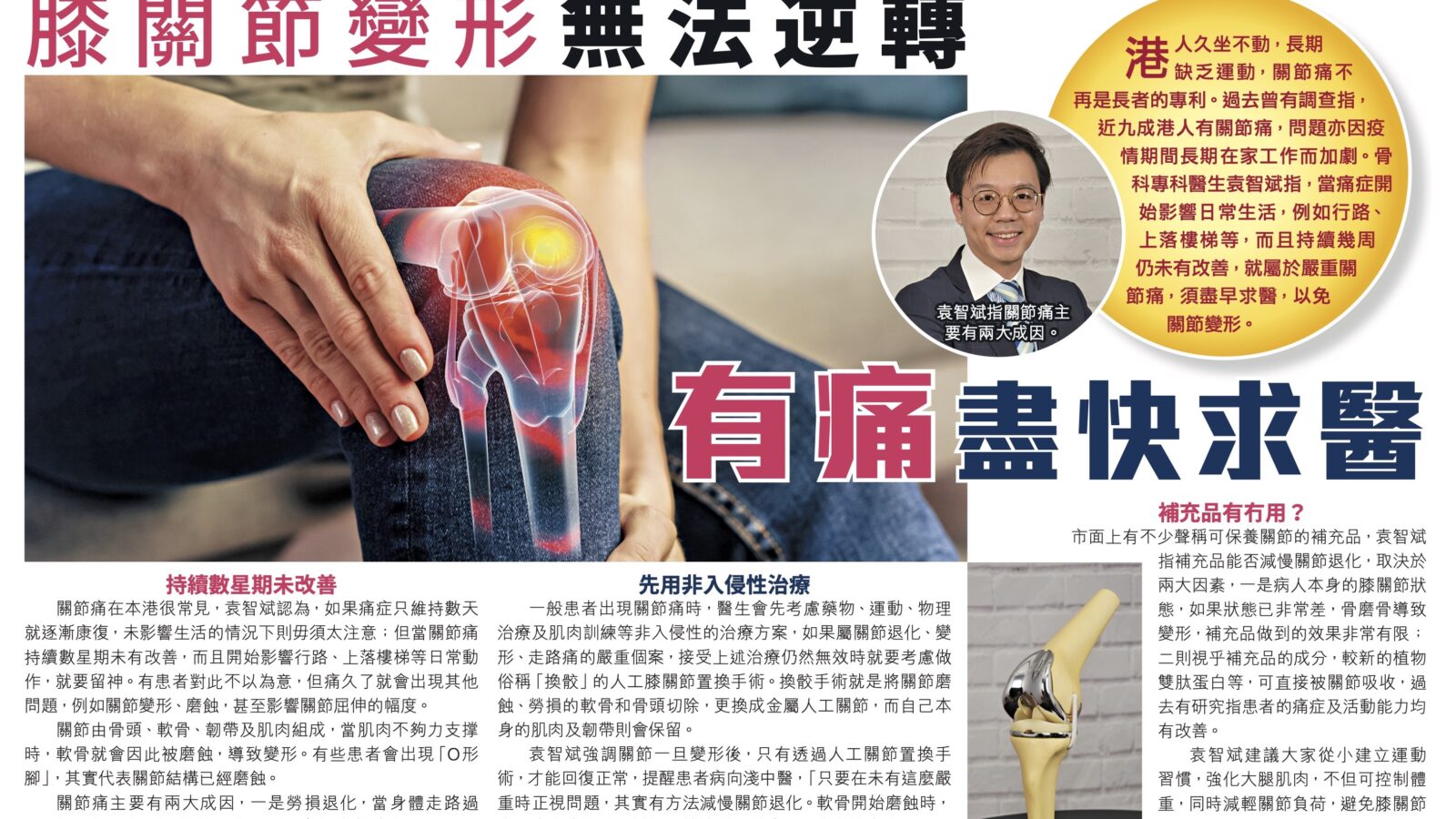 膝關節變形無法逆轉 有痛盡快求醫