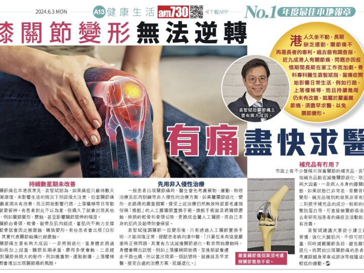 膝關節變形無法逆轉 有痛盡快求醫