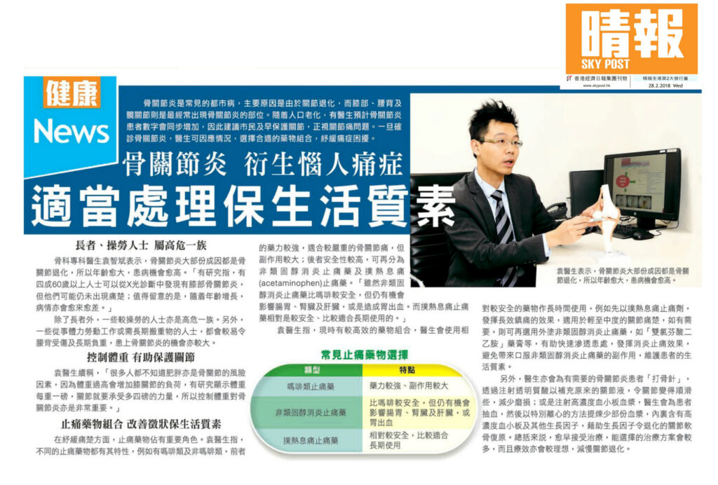 骨關節炎 衍生惱人痛症:適當處理保生活質素