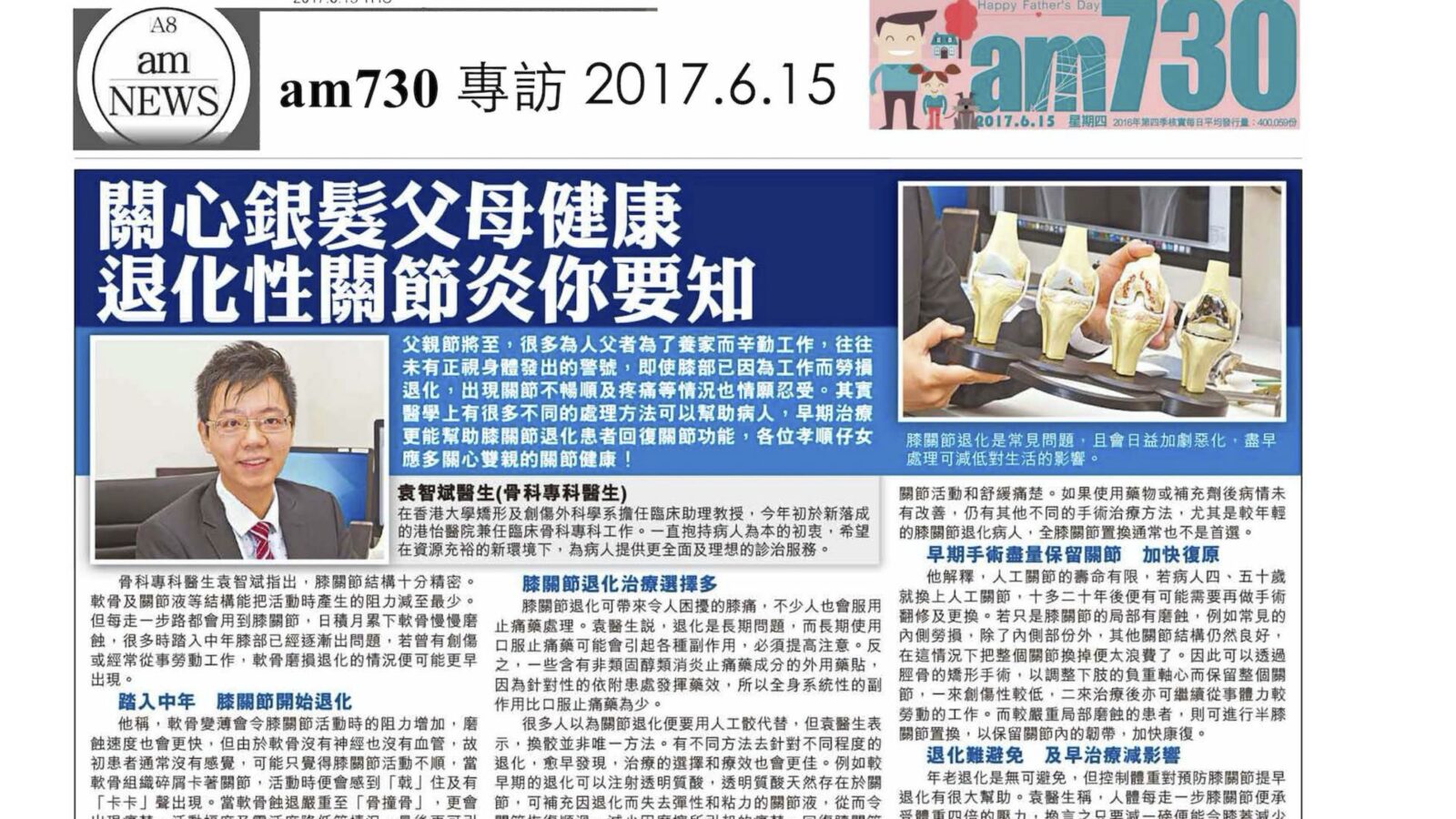 關心銀髮父母健康 退化性關節炎你要知