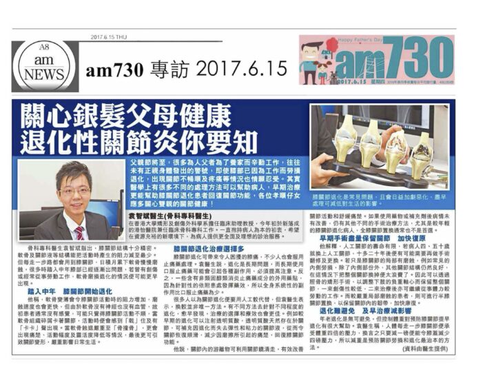 關心銀髮父母健康 退化性關節炎你要知