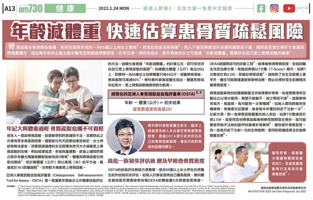 年齡減體重 快速估算患骨質疏鬆風險