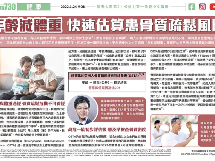 年齡減體重 快速估算患骨質疏鬆風險