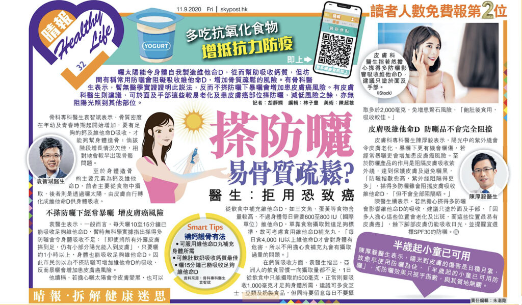搽防曬易骨質疏鬆？醫生：拒用恐致癌