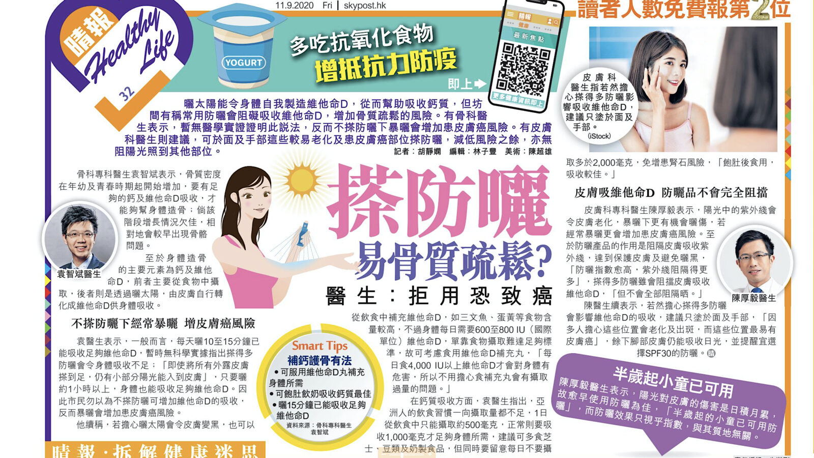 搽防曬易骨質疏鬆？醫生：拒用恐致癌