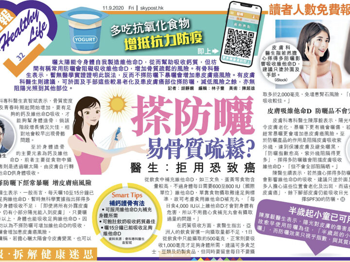 搽防曬易骨質疏鬆？醫生：拒用恐致癌