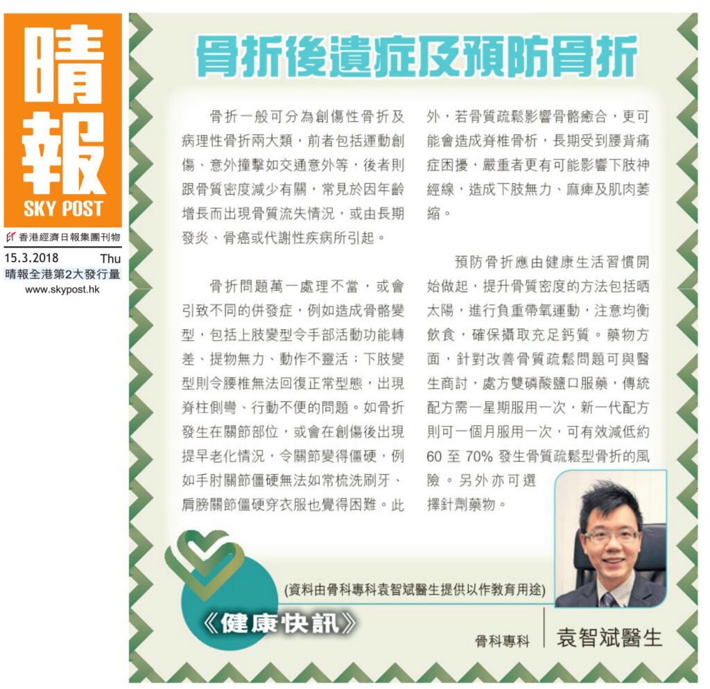 骨折後遺症及預防骨折