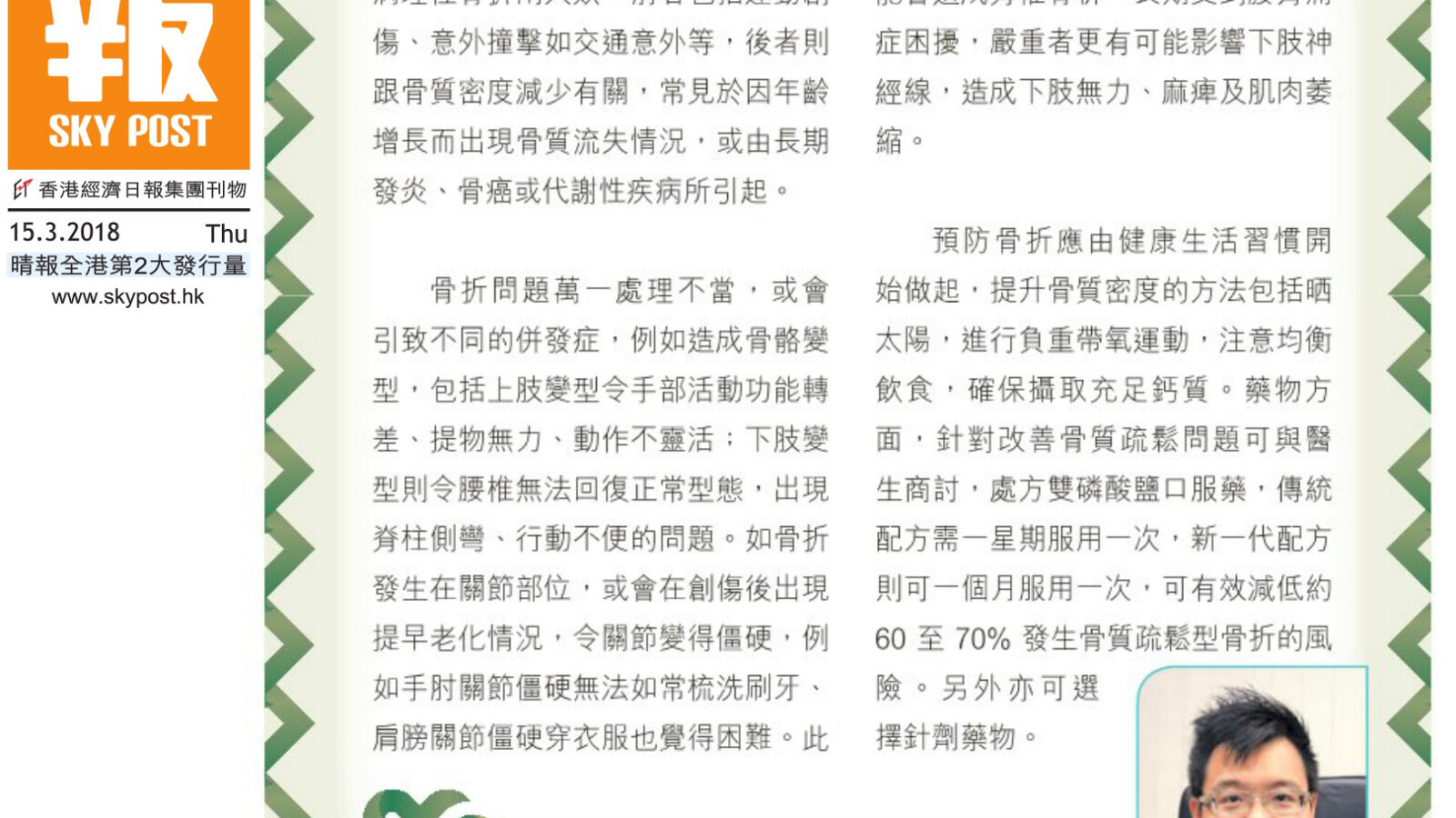 骨折後遺症及預防骨折