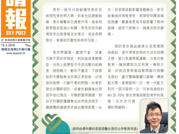 骨折後遺症及預防骨折