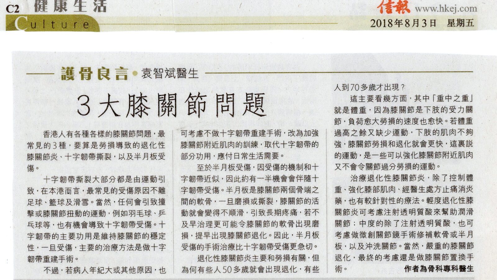 3大膝關節問題